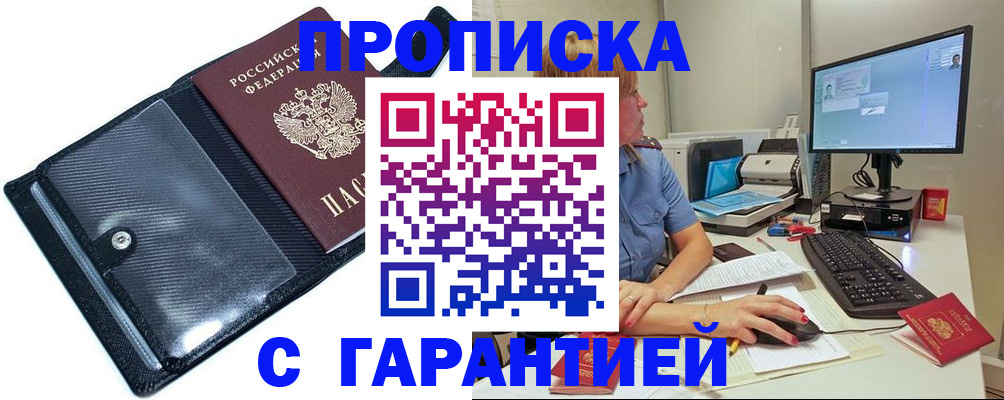 прописка от собственника в Назрани