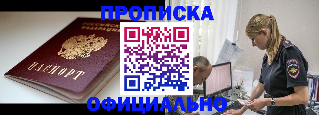временная прописка в Назрани