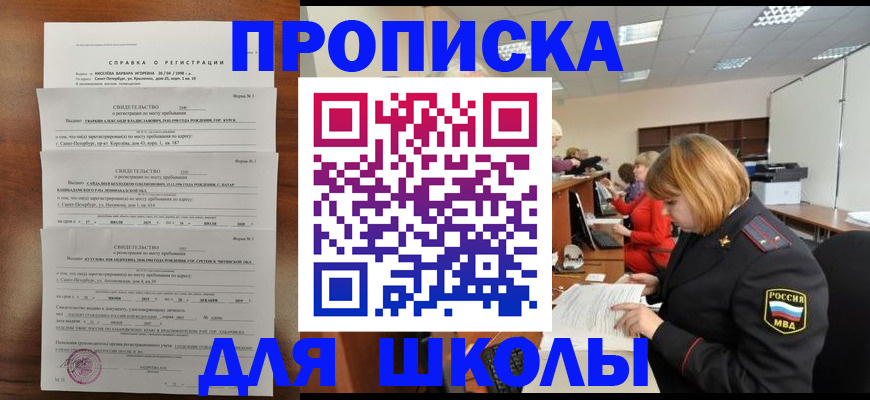 прописка штамп в Назрани